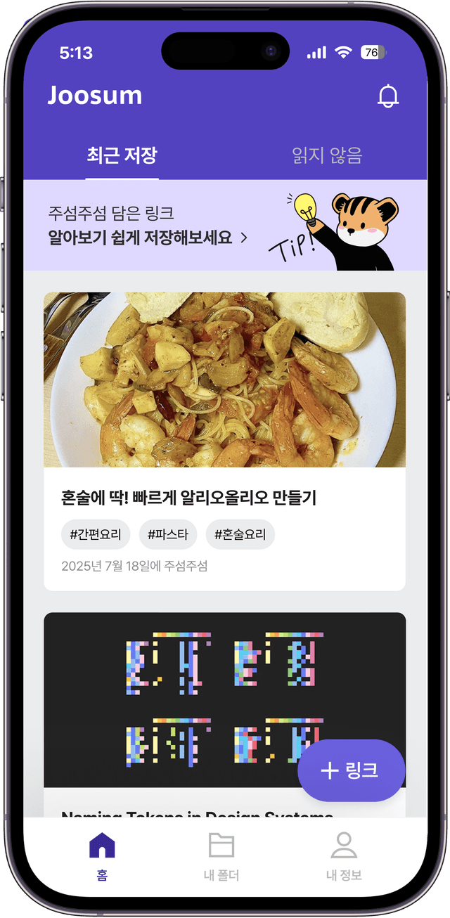 주섬 서비스 화면 미리보기